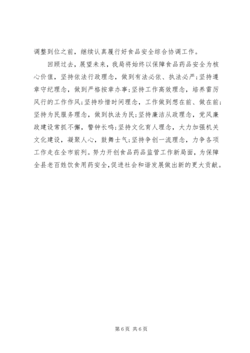 县药监局工作汇报范文.docx