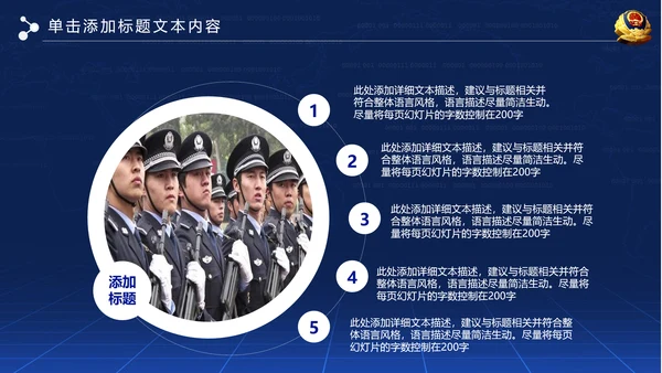 大气网络信息公安警察民警工作PPT模板