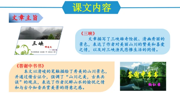 八年级语文上册第三单元（单元复习课件）(共48张PPT)