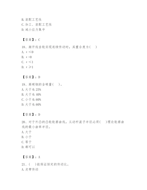 国家电网招聘之机械动力类题库【基础题】.docx