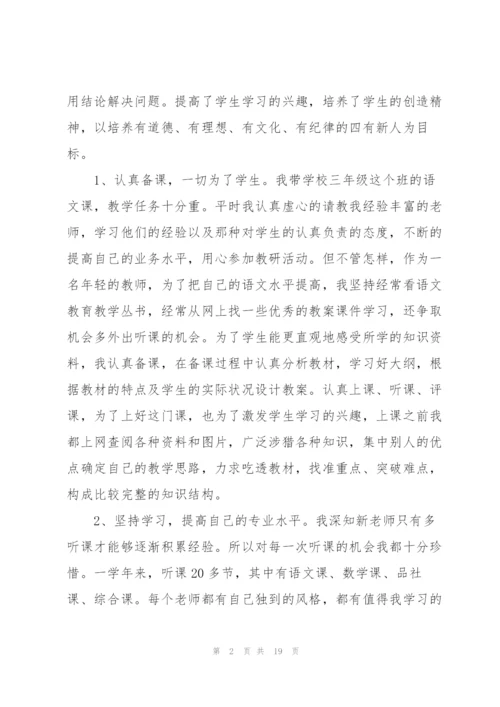 教师实习个人工作总结5篇2021.docx