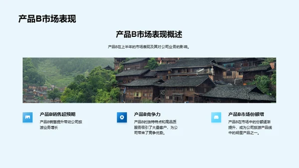 旅游业半年回顾与展望