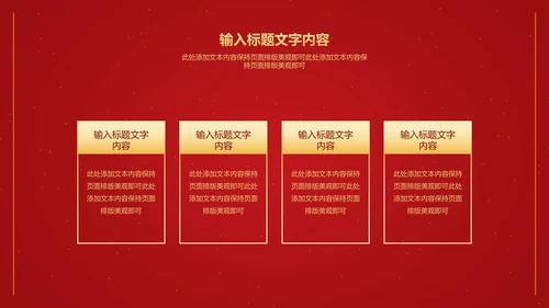 红色中国风卷轴喜庆元旦节日PPT模板