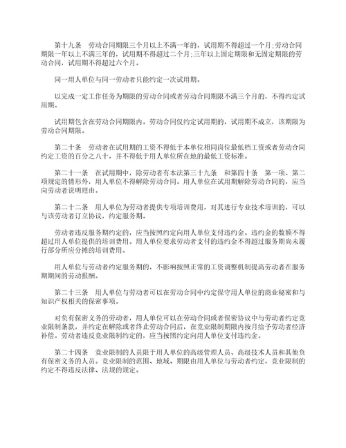 劳动合同法2023新规定全文细则