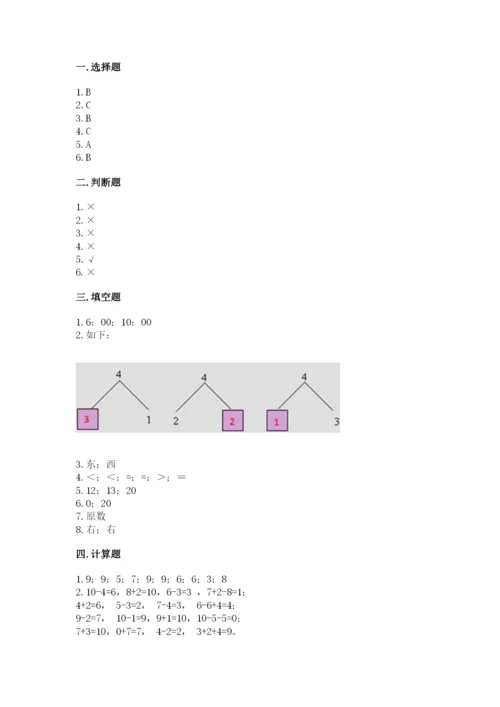 人教版数学一年级上册期末测试卷含完整答案（夺冠）.docx