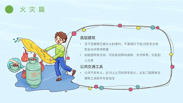 简约插画防灾减灾平安相伴全国防灾减灾日主题PPT模板防震减灾