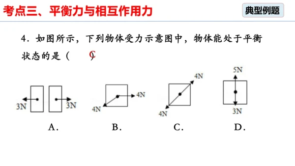 8.2 二力平衡（习题课）课件