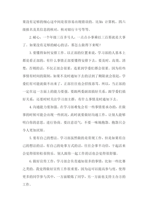 学生会学习部部长年终工作总结.docx