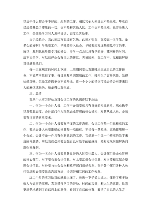 出纳的实习报告范文集合9篇.docx