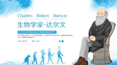 达尔文《进化论》达尔文知识普及通用PPT模板