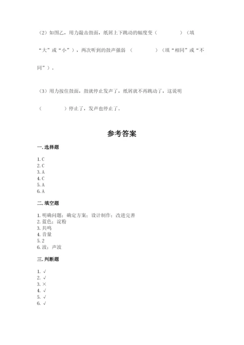 教科版四年级上册科学期末测试卷精品（综合题）.docx