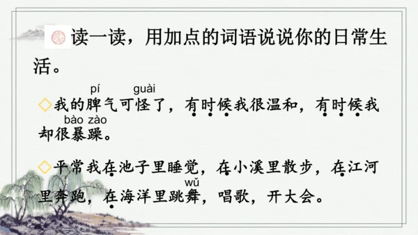 部编版二年级上册语文 语文园地一 课件