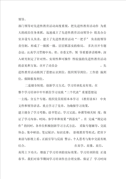 在保持党员先进性教育转入分析评议阶段动员会上讲话