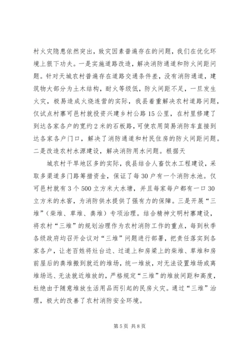 全州社区消防建设暨农村消防工作经验交流材料 (9).docx