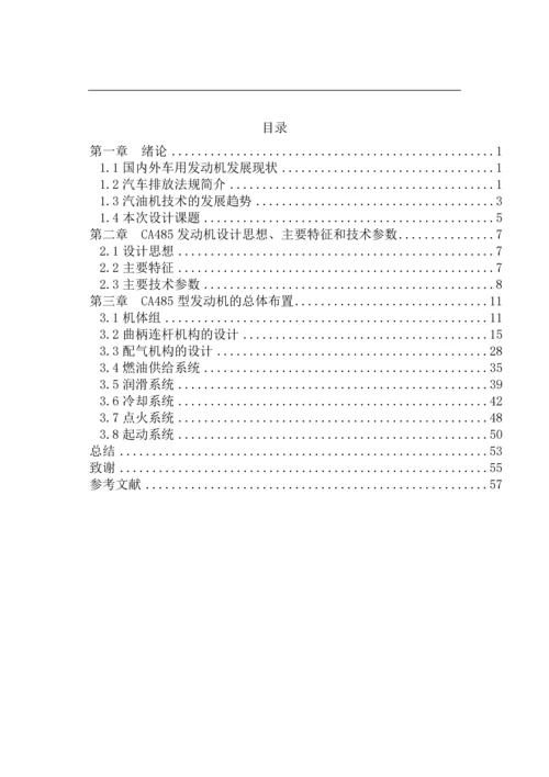 吉林大学毕业生毕业设计-热能与动力工程(发动机)四缸汽油机及活塞设计.docx