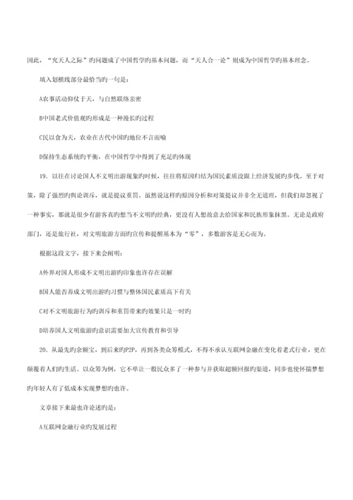 2023年山东公务员考试行测真题及参考答案.docx