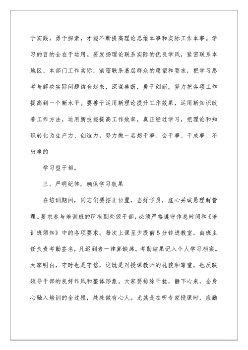 培训班动员表态发言稿