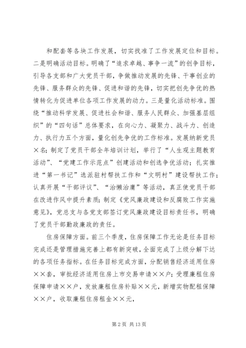 善堂镇贯彻落实县“大干一半天、决战四季度”会议精神 (2).docx