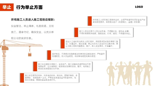 红色简约施工管理商务PPT管理培训