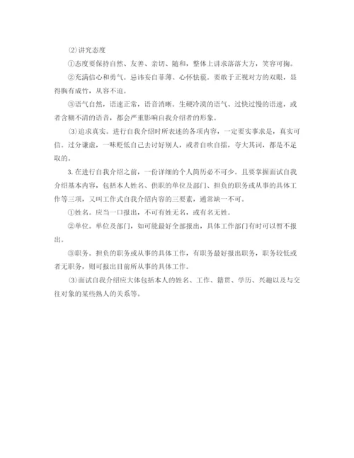 精编之简单面试英文自我介绍范文.docx