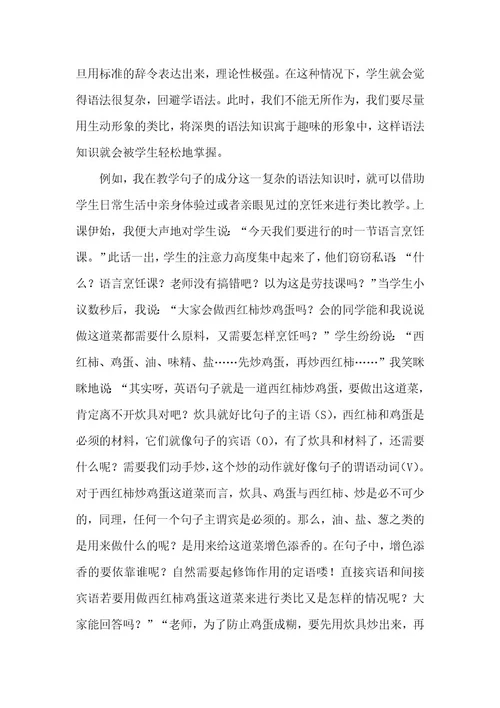 精品论文我这样教学初中英语语法（整理版）