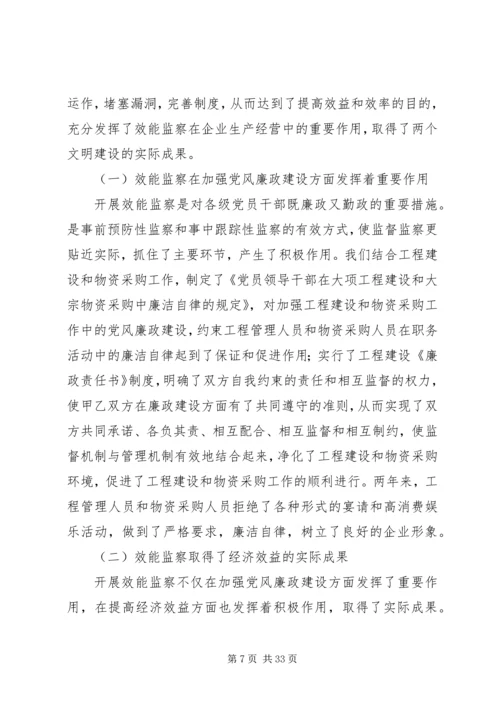 公司开展效能监察情况经验材料 (3).docx