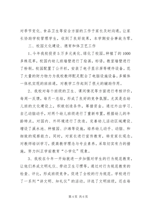 学校工作检查汇报 (4).docx