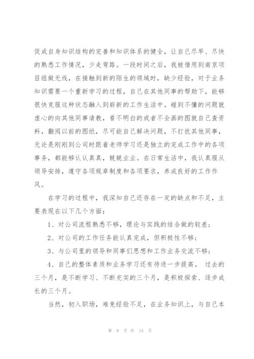 个人转正通用述职报告.docx