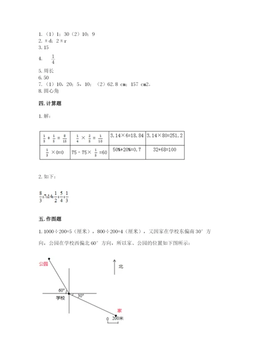 小学数学六年级上册期末测试卷及答案【名校卷】.docx