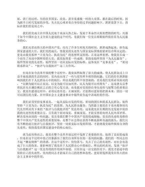 2023年第一季度入党积极分子思想汇报精选8篇