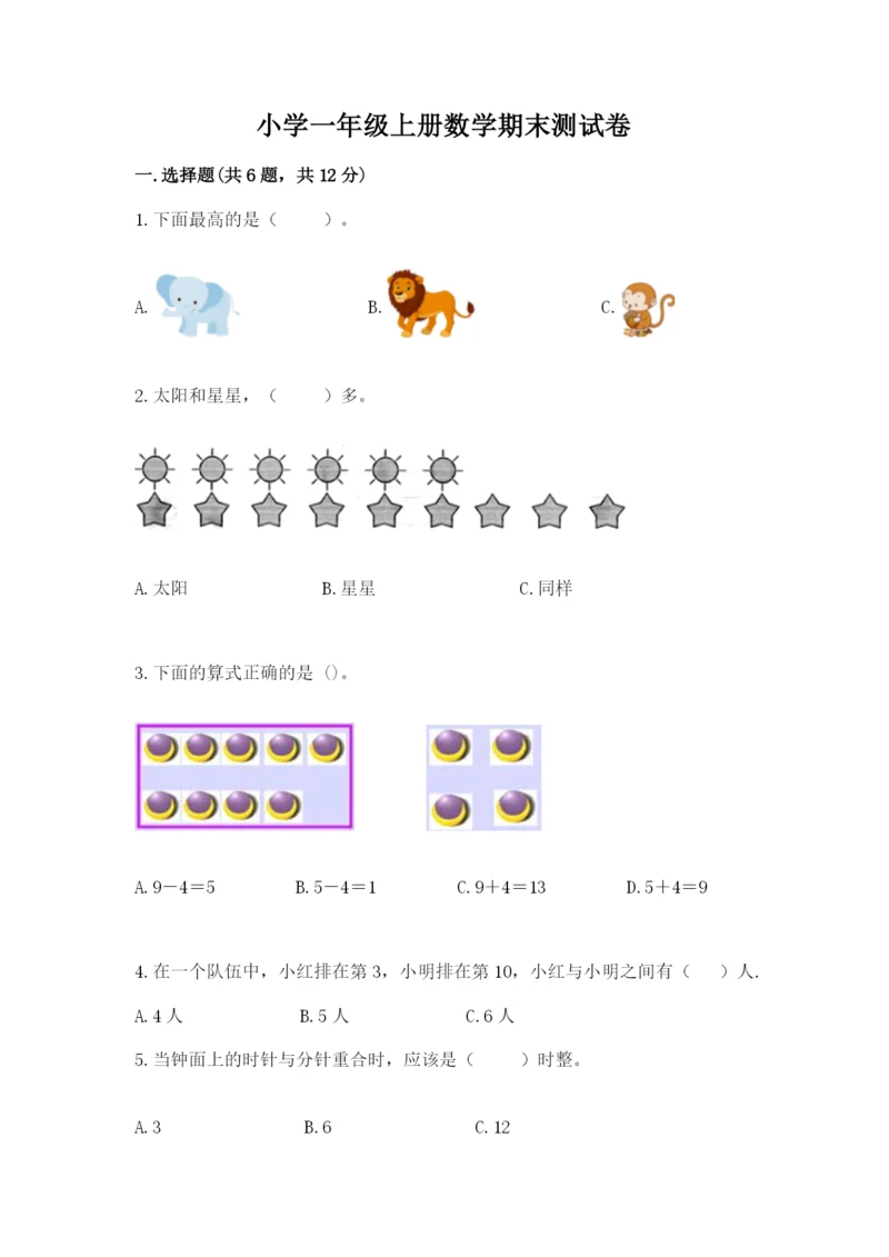 小学一年级上册数学期末测试卷含完整答案（网校专用）.docx