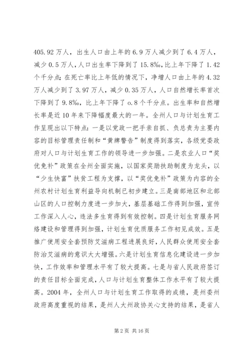 人口与计划生育工作会议上的致辞_1.docx