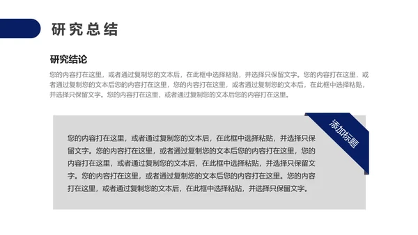 毕业答辩研究生大学毕业论文答辩PPT模版