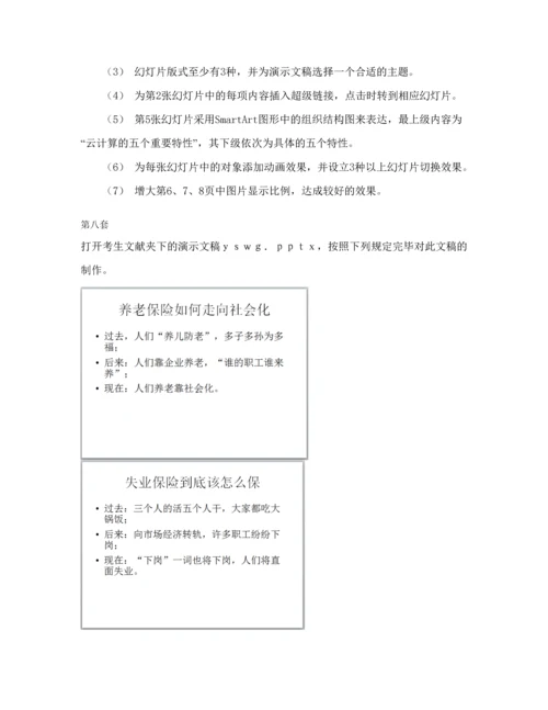 2023年全国计算机等级考试二级officeppt演示文稿题目.docx