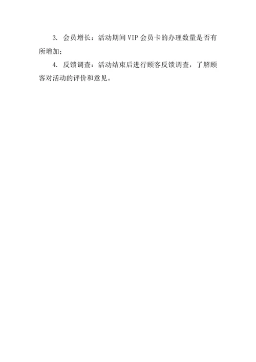 火锅店活动策划方案