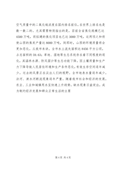 环保部门共产党员如何保持先进性 (6).docx