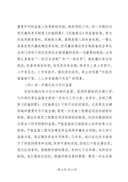 在局廉政工作会议上的报告.docx