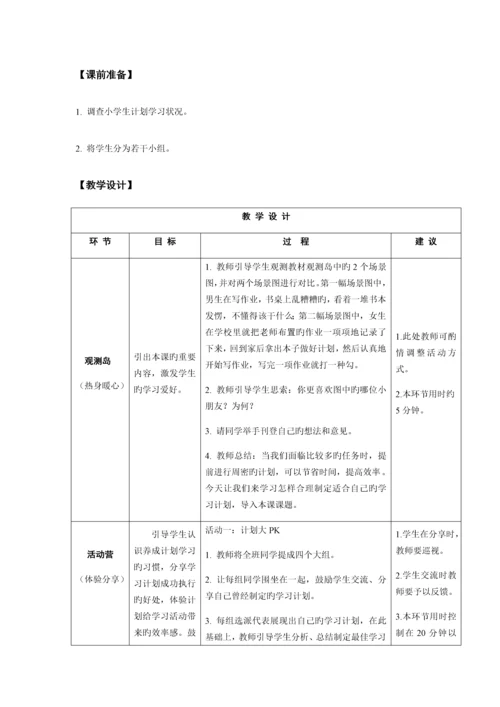 2023年新鄂教版四年级心理健康教育全册教案.docx