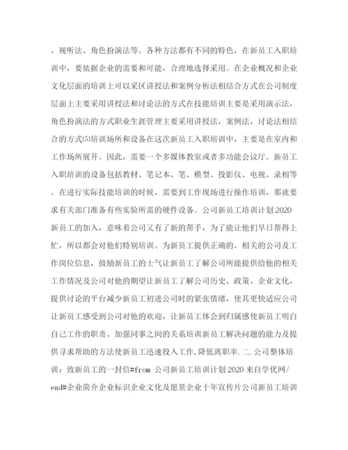 精编之酒店新员工学习工规章制度.docx