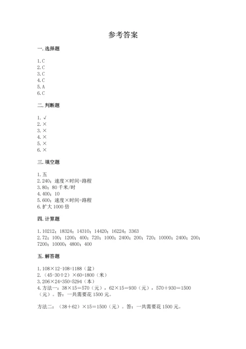 冀教版四年级下册数学第三单元 三位数乘以两位数 测试卷（易错题）.docx