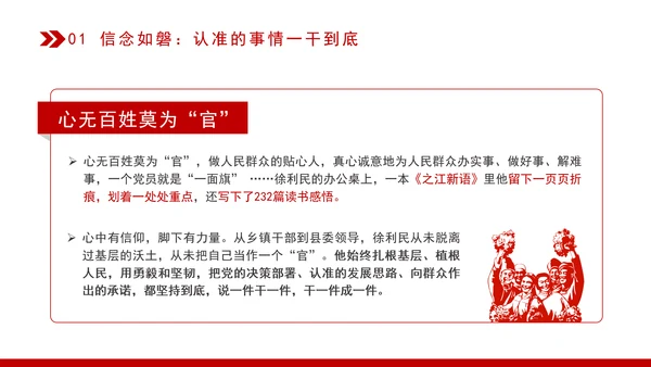 时代楷模徐利民的先进事迹学习PPT课件