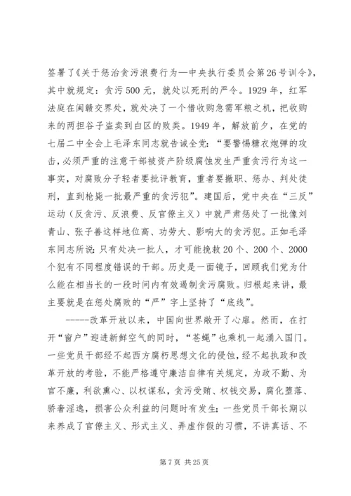 党风廉政建设党课学习简报.docx