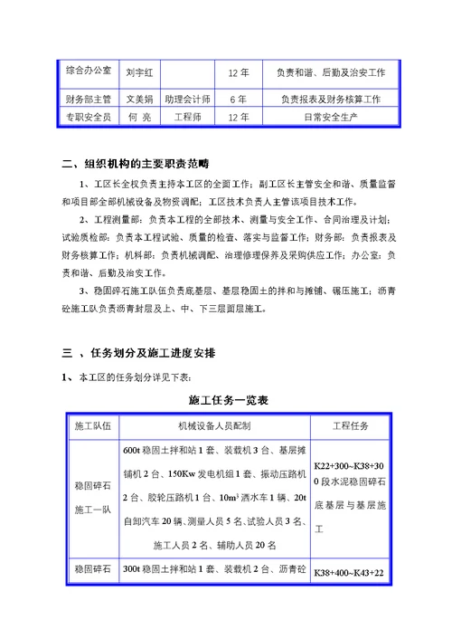 某高速公路施工组织设计方案