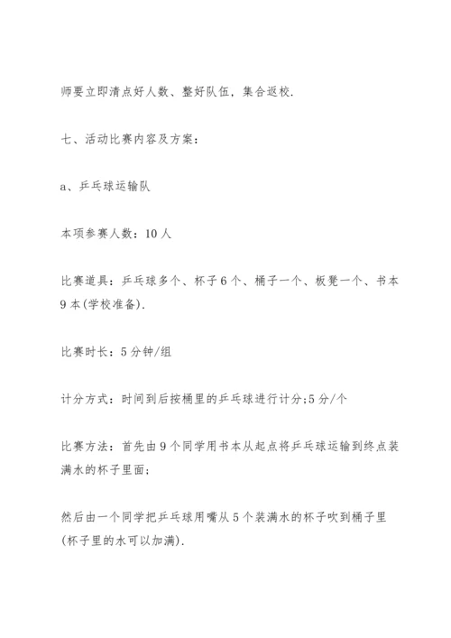 有关户外活动策划的方案模板.docx