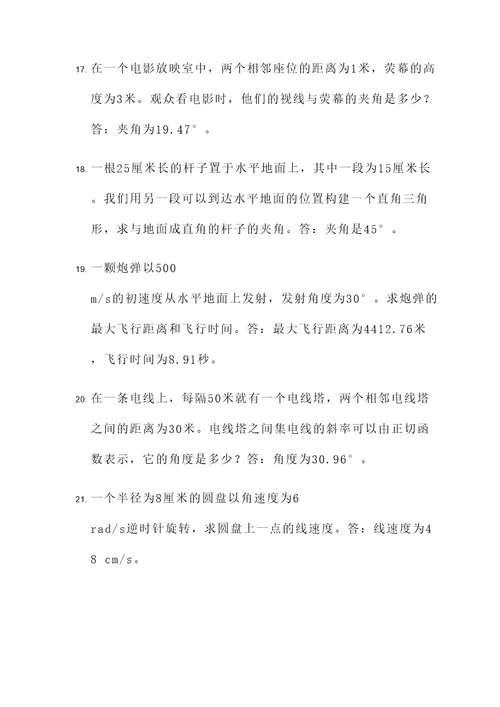 正余弦的实际应用题