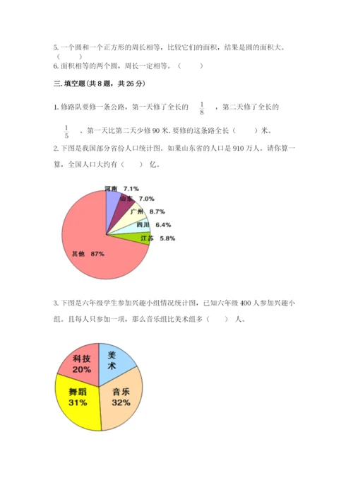 小学数学六年级上册期末模拟卷及参考答案（精练）.docx
