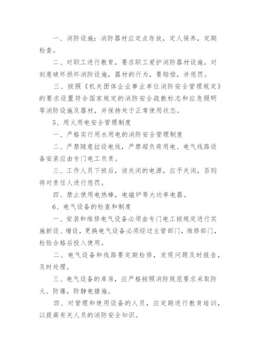 消防安全疏散管理制度_2.docx