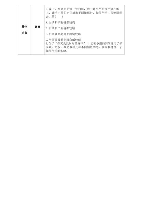 人教版八上《光现象》 作业设计(5课时) (3)