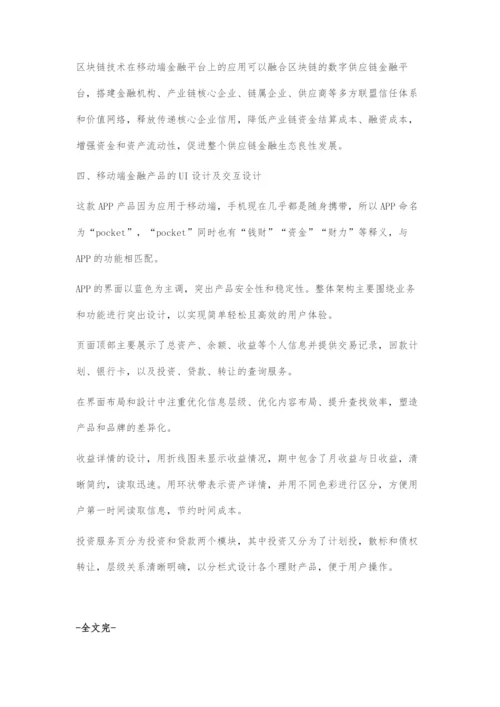 基于区块链技术的移动端金融平台设计与开发.docx