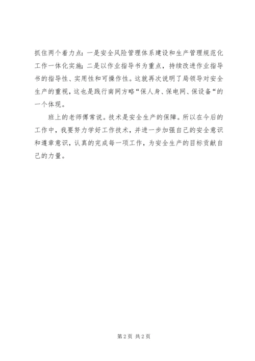 学习供电局十届二次职工代表大会精神感想 (2).docx